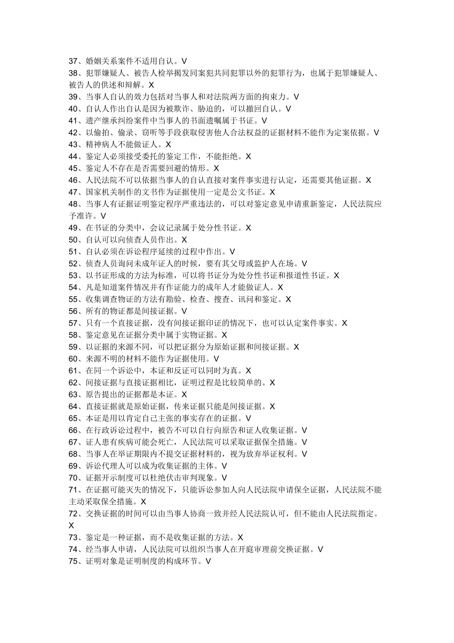 2022年电大《证据学》考试资料判断120题选择85题附答案+考前复习资料（备考篇）.doc_第2页