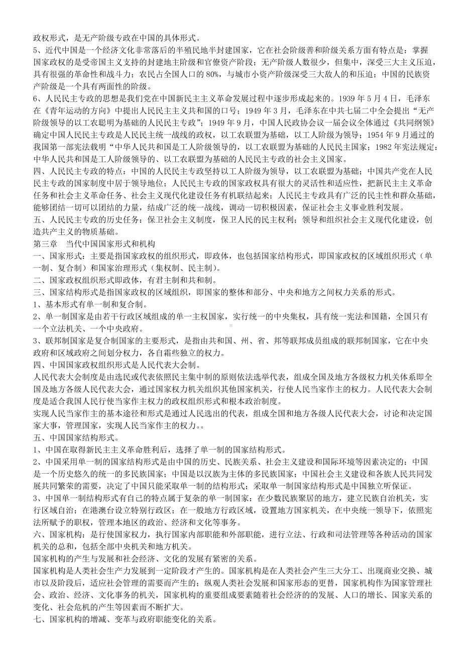 2022年自考《当代中国政治制度》复习资料汇编（考前辅导）.doc_第3页