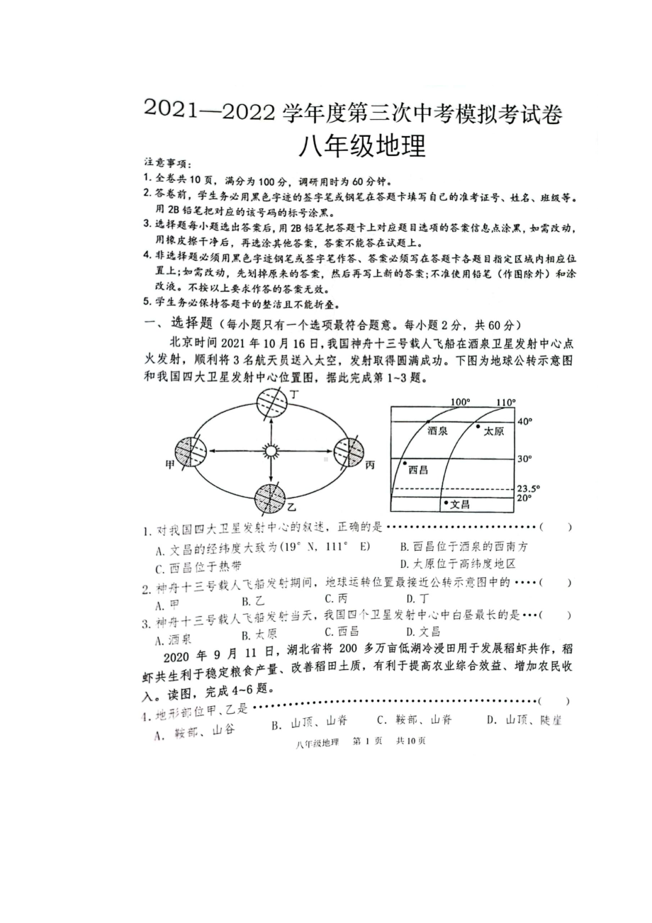 2022年广东省东莞市中考三模地理试题.docx_第2页