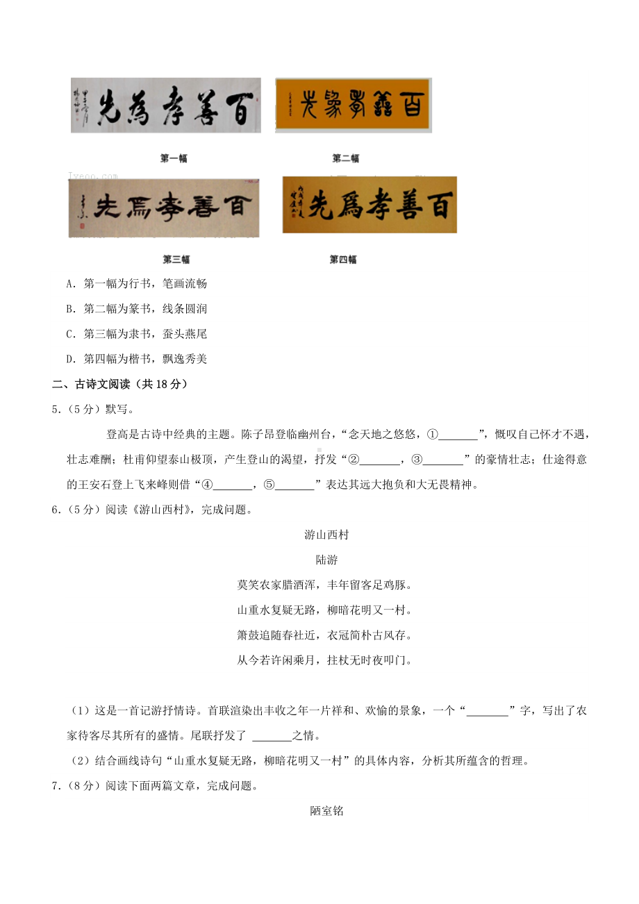 七年级期末考试语文真题卷02.docx_第3页