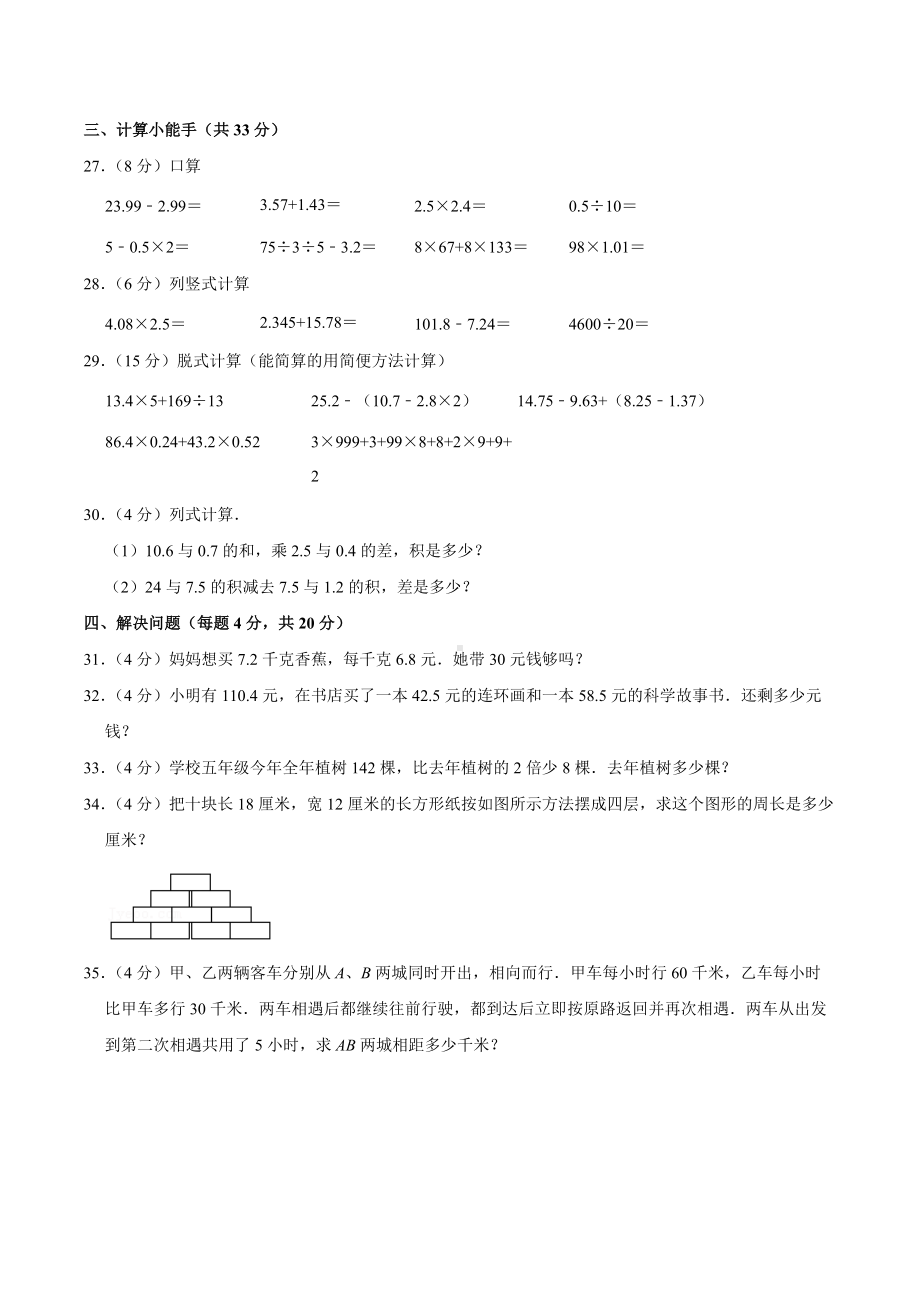 2019年四川省成都市嘉祥外 四升五招生数学试卷（1）.docx_第3页