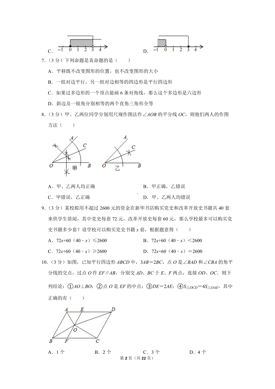 2020-2021学年广东省深圳市龙华区八年级（下）期末数学试卷（学生版+解析版）.docx_第2页