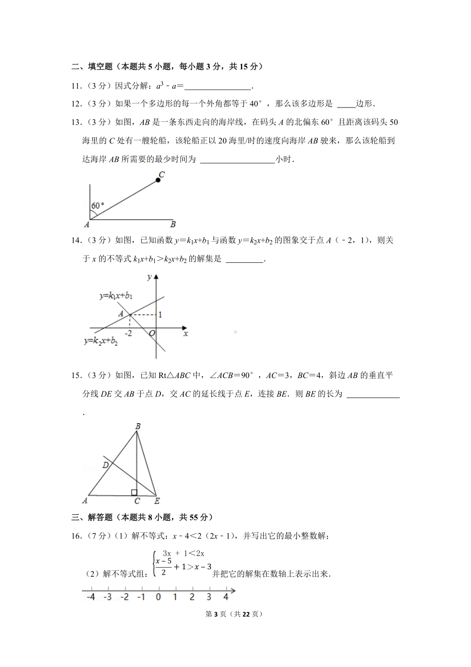 2020-2021学年广东省深圳市龙华区八年级（下）期末数学试卷（学生版+解析版）.docx_第3页