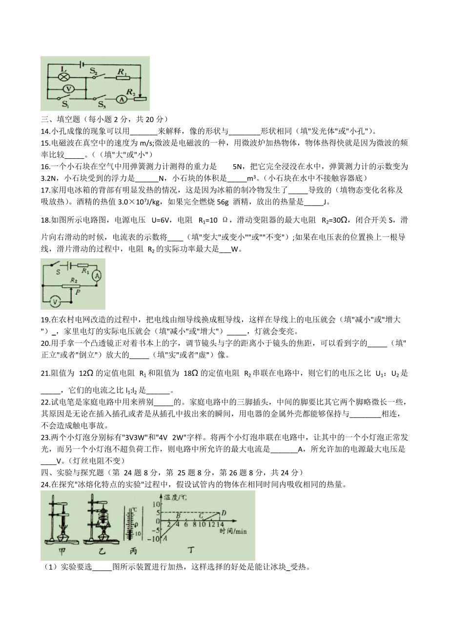 2022年黑龙江省齐齐哈尔市克东县中考三模物理试卷.docx_第3页