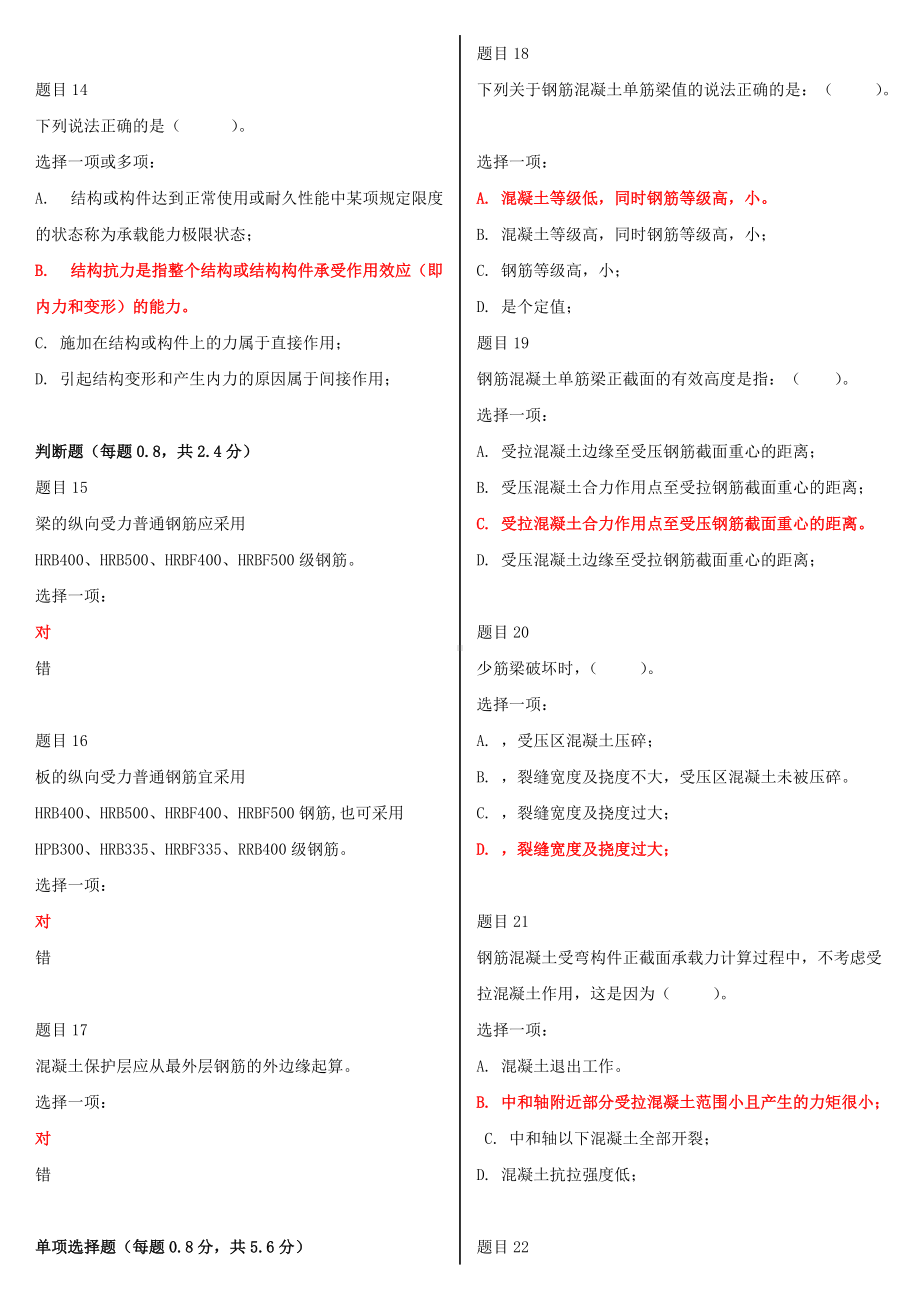 2022年电大《混凝土结构设计原理》《市场营销学》《经济法学》网络核心课形考网考三套试题附答案.docx_第3页