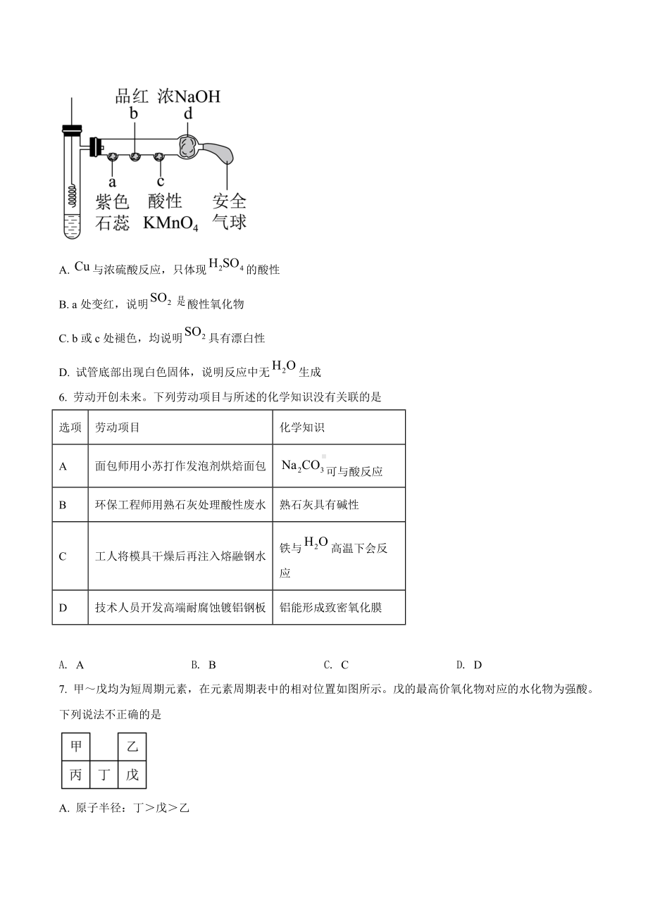 2022年高考化学（广东卷）试题.docx_第3页