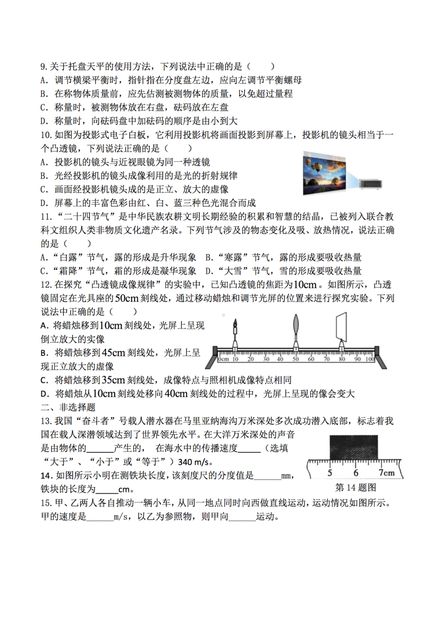 黑龙江省哈尔滨市道里区2021-2022学年八年级上学期期末考试物理试卷.pdf_第2页