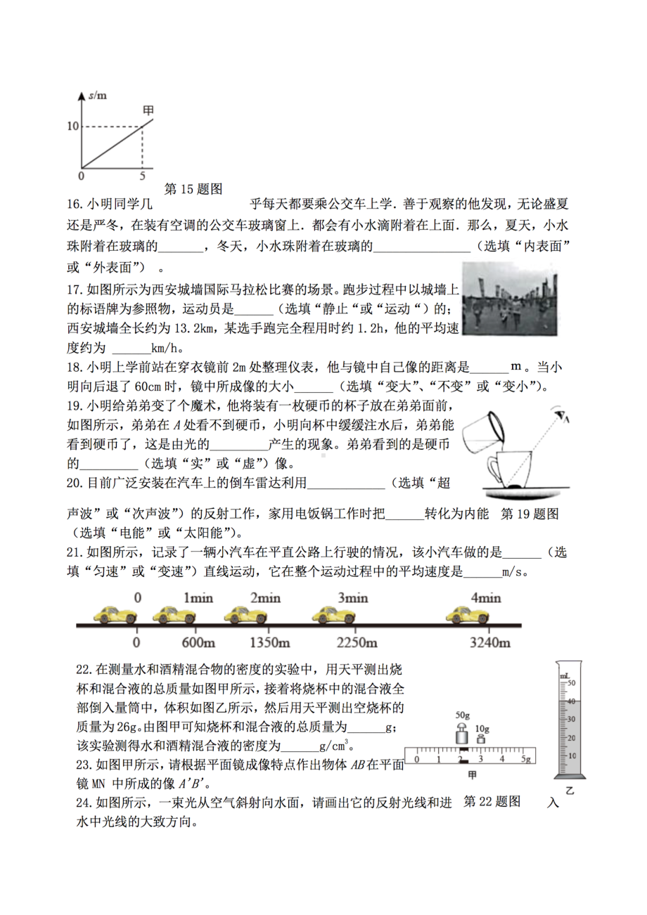 黑龙江省哈尔滨市道里区2021-2022学年八年级上学期期末考试物理试卷.pdf_第3页