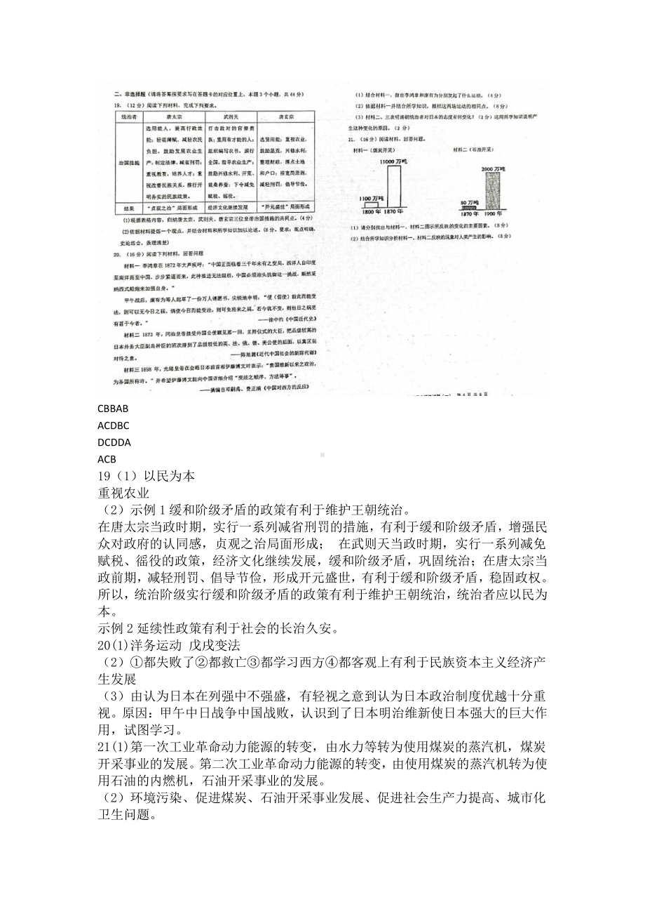 内蒙赤峰宁城2022年九年级中考历史模拟试题（一）（含答案）.pdf_第2页