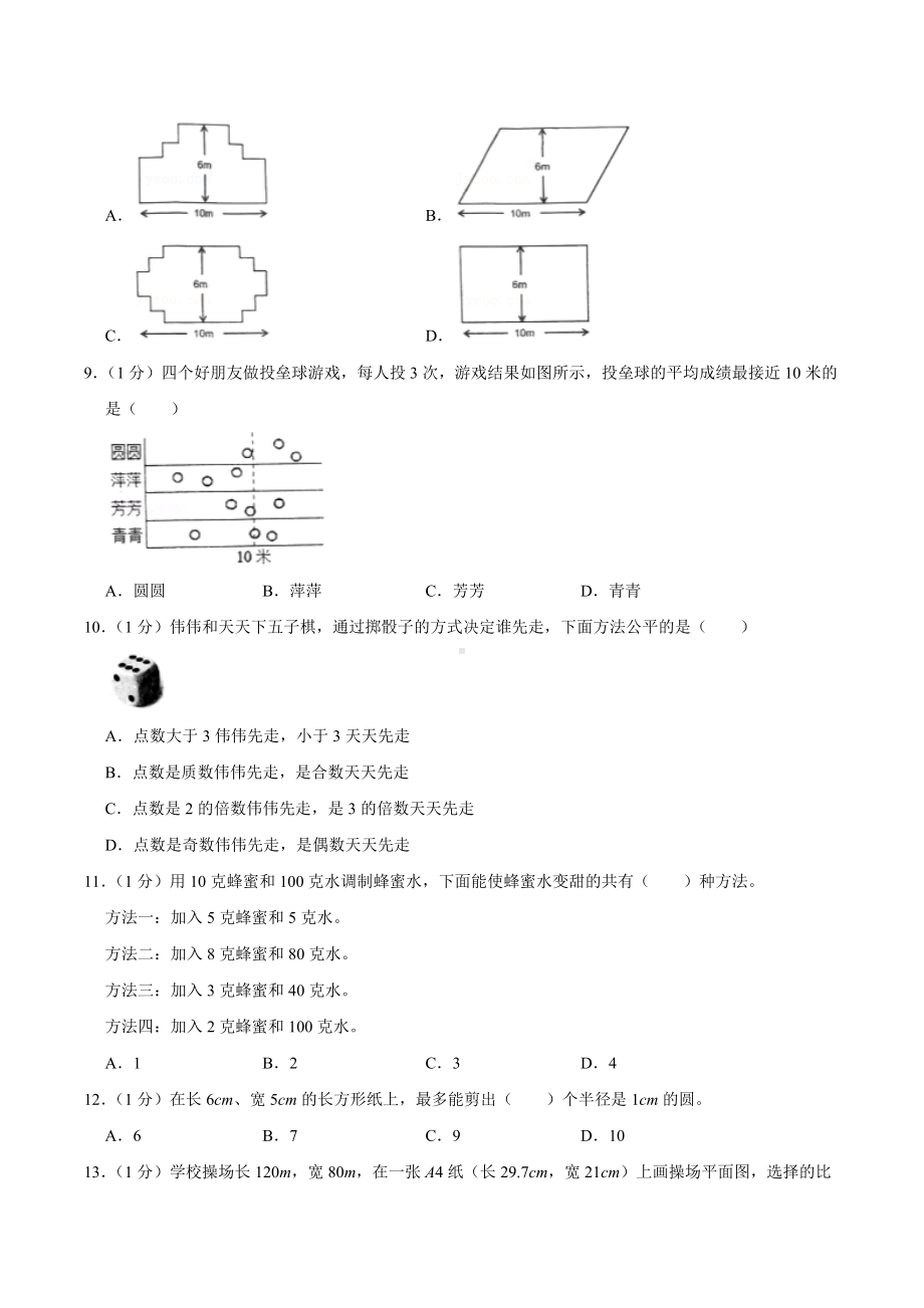 2021年吉林省长春市小升初数学试卷.docx_第2页