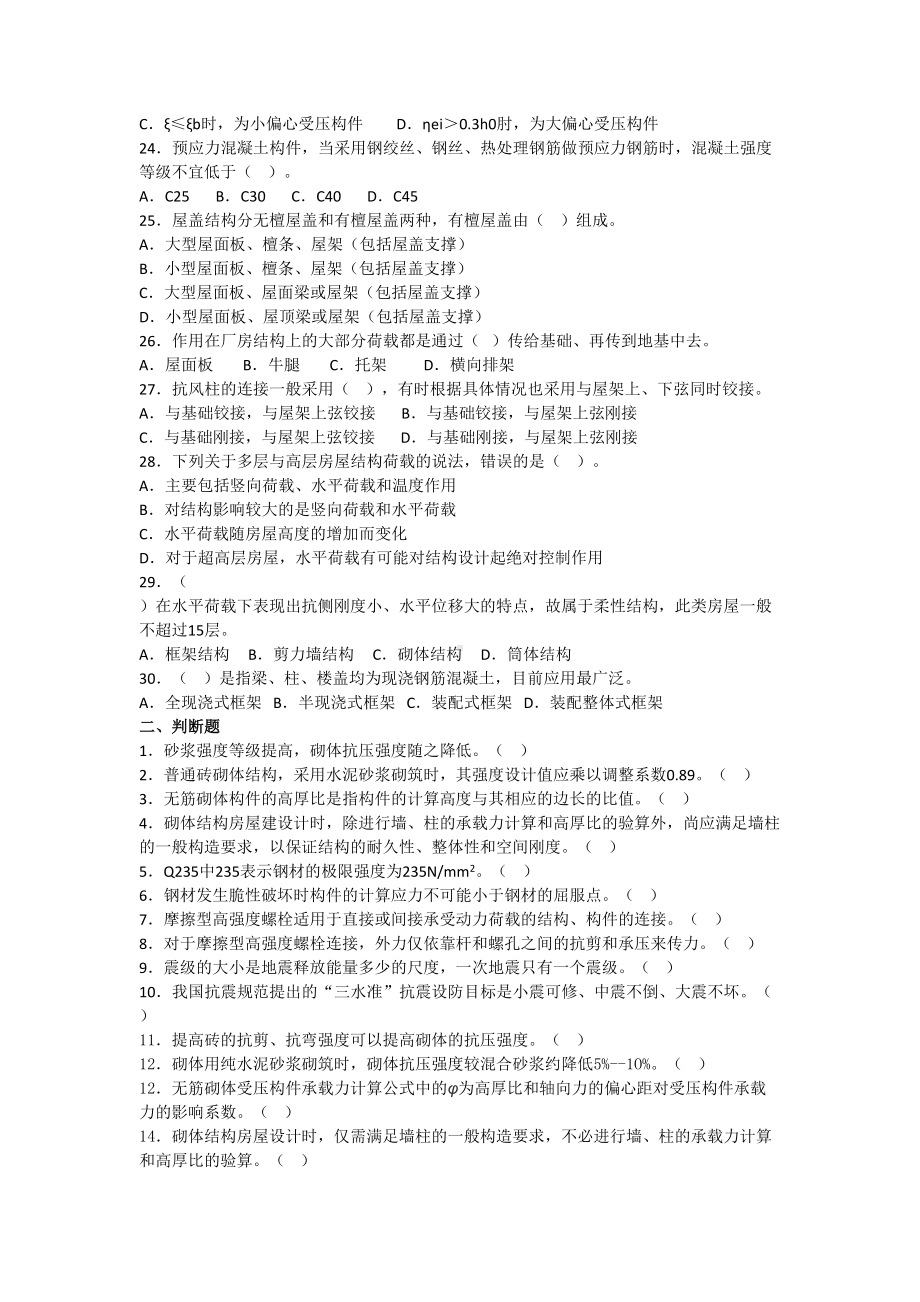 2022年电大《建筑构造》考试试题附全答案电大资料.doc_第3页