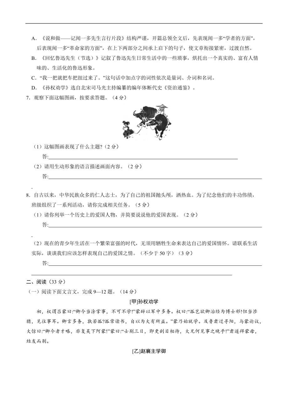 7年级下册语文部编版第一单元单元测试卷03（含答案）.doc_第2页