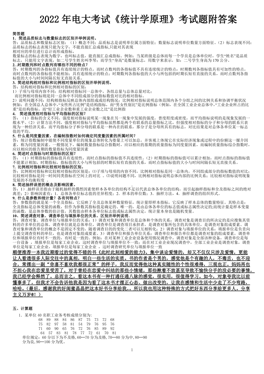 2022年电大考试《统计学原理》考试题附答案（电大备考篇）.doc_第1页