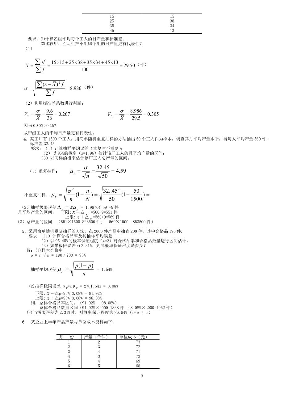 2022年电大考试《统计学原理》考试题附答案（电大备考篇）.doc_第3页