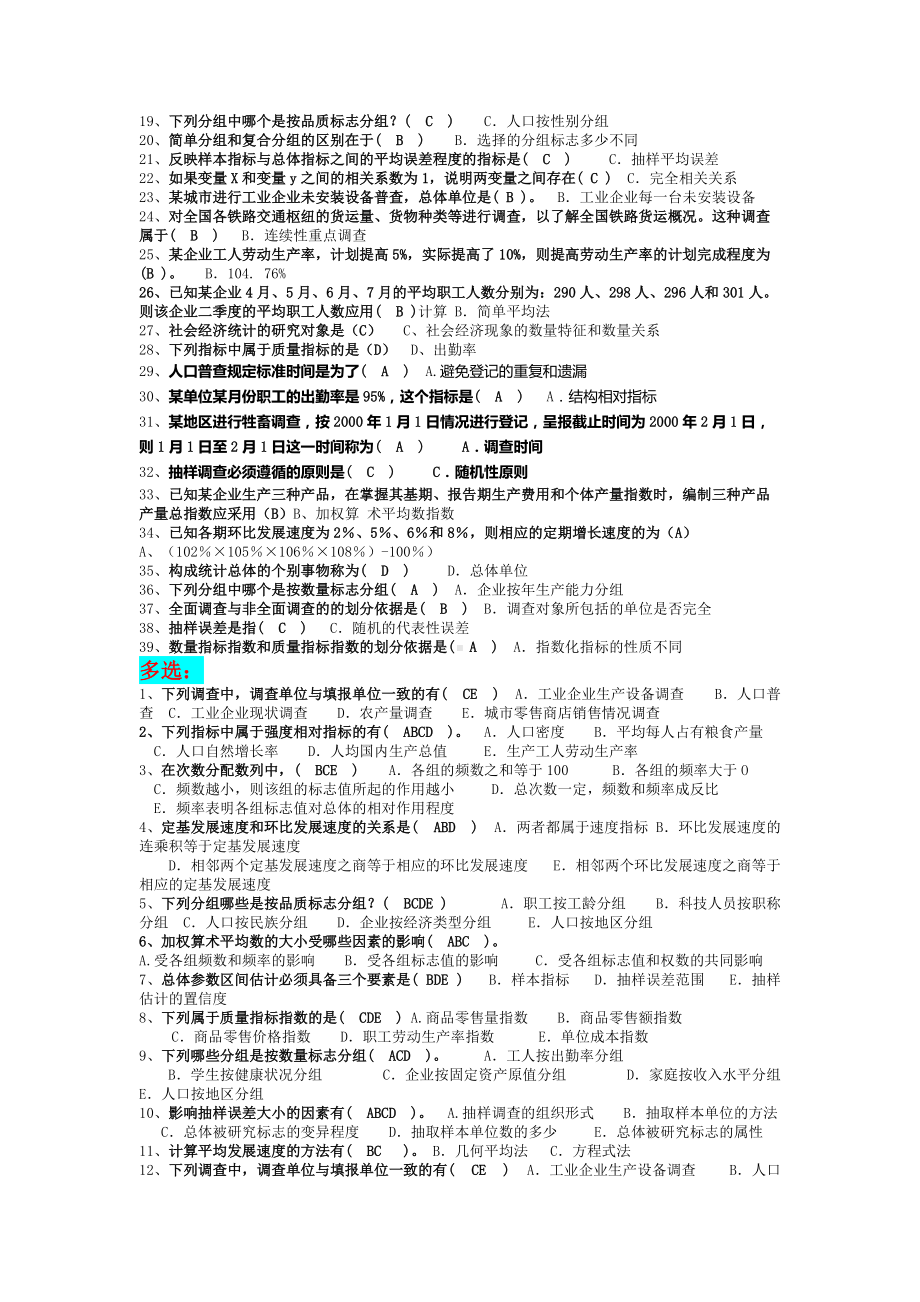 2022年电大《统计学原理》期末考试资料附答案（电大Word版可编辑）.doc_第2页