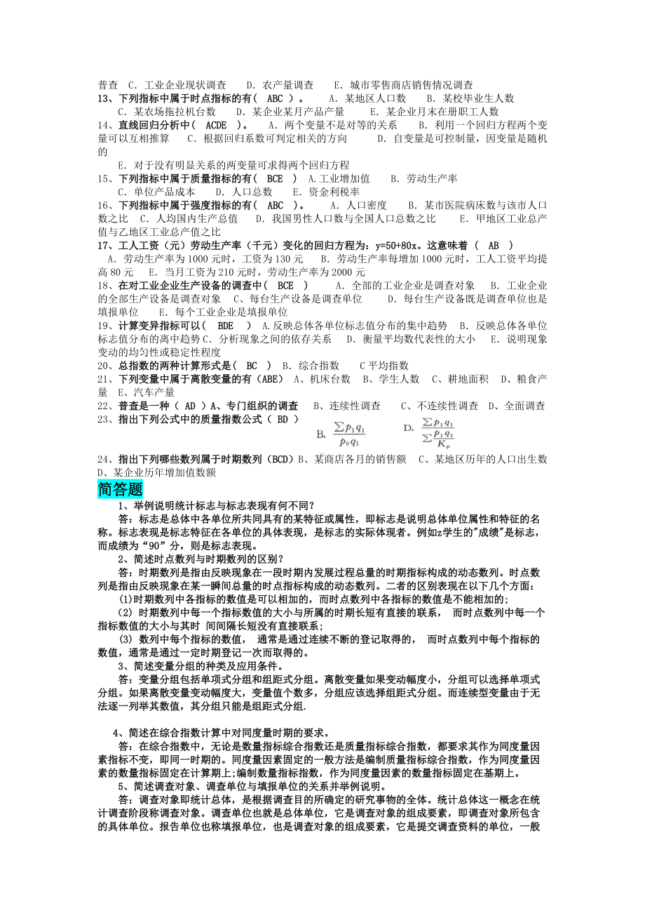 2022年电大《统计学原理》期末考试资料附答案（电大Word版可编辑）.doc_第3页