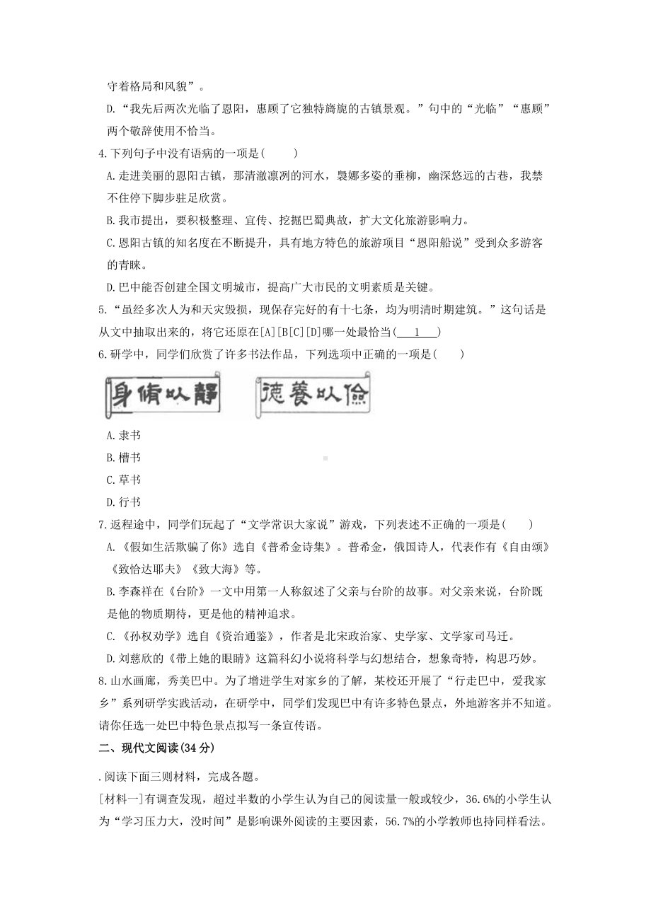 七年级期末考试语文真题卷06.docx_第2页