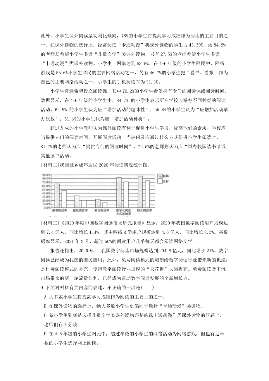 七年级期末考试语文真题卷06.docx_第3页