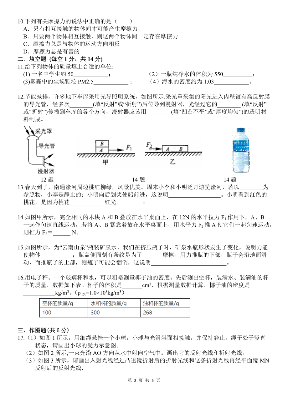 山东省济宁市邹城市第四 2021-2022学年八年级上学期期末考试物理复习试题一.docx_第2页