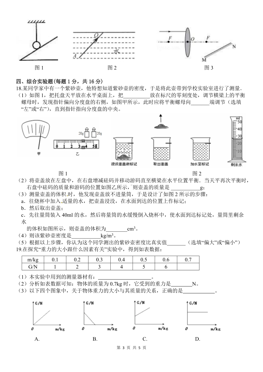 山东省济宁市邹城市第四 2021-2022学年八年级上学期期末考试物理复习试题一.docx_第3页