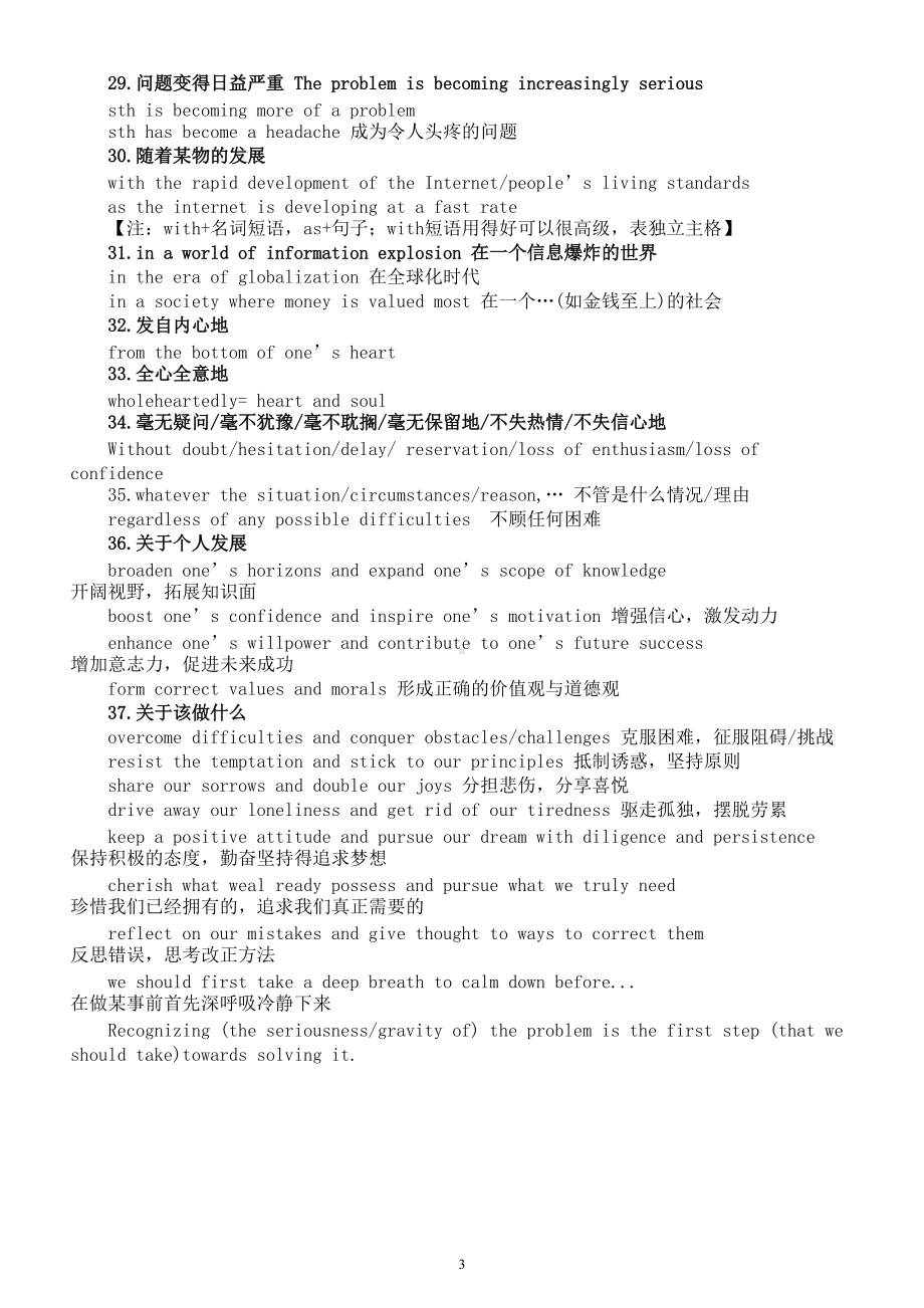 高中英语作文百搭词组句型汇总.doc_第3页