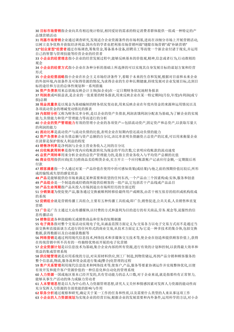 2022年电大本科（小企业管理）期末考试资料两套汇编附答案备考资料.docx_第2页