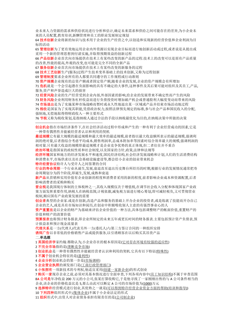 2022年电大本科（小企业管理）期末考试资料两套汇编附答案备考资料.docx_第3页