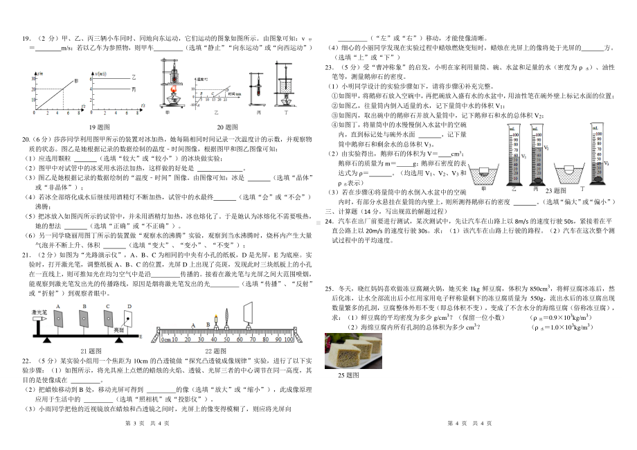 吉林省长春市北师大附属 2021-2022学年八年级上学期期末考试物理试题.pdf_第2页