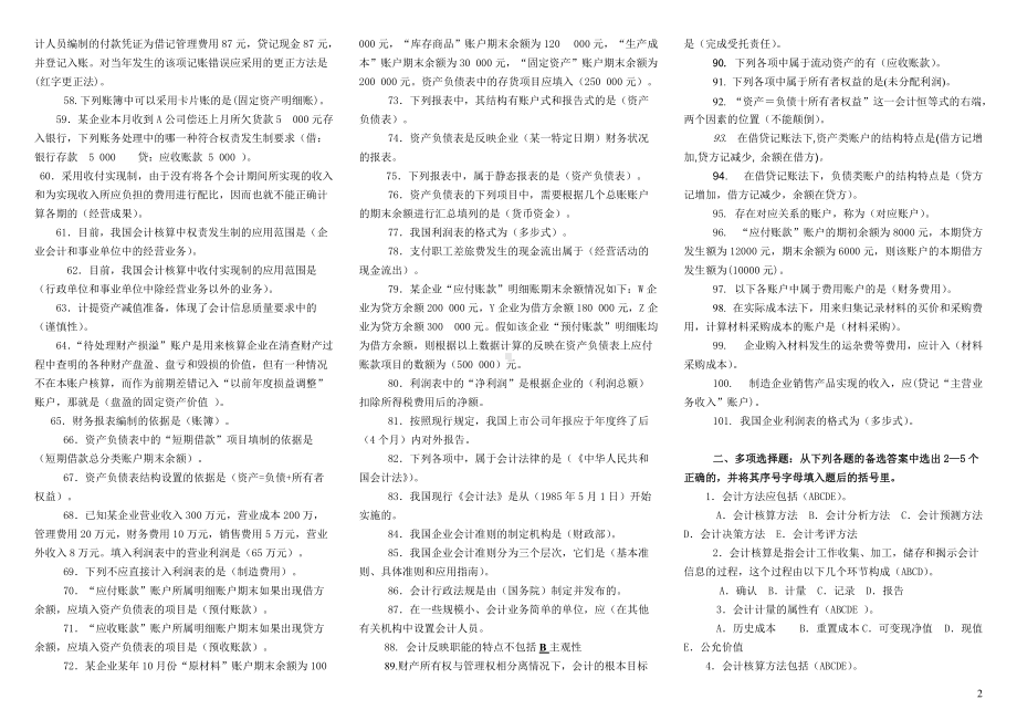 2022年电大专科《基础会计》终考考试资料附答案.doc_第2页