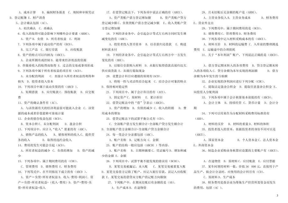 2022年电大专科《基础会计》终考考试资料附答案.doc_第3页