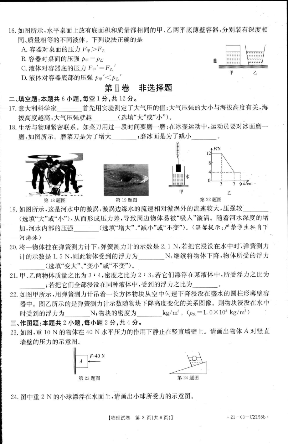 福建漳州台商投资区2020-2021学年八年级下学期期中物理试卷.pdf_第2页