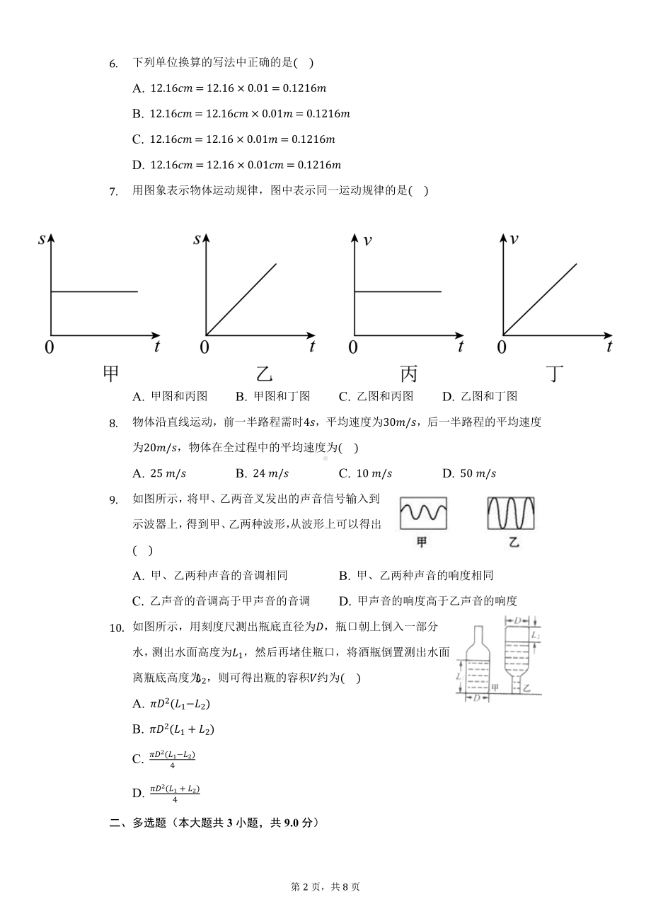 天津市和平区第九十 2021-2022学年八年级上学期期中物理试卷.pdf_第2页