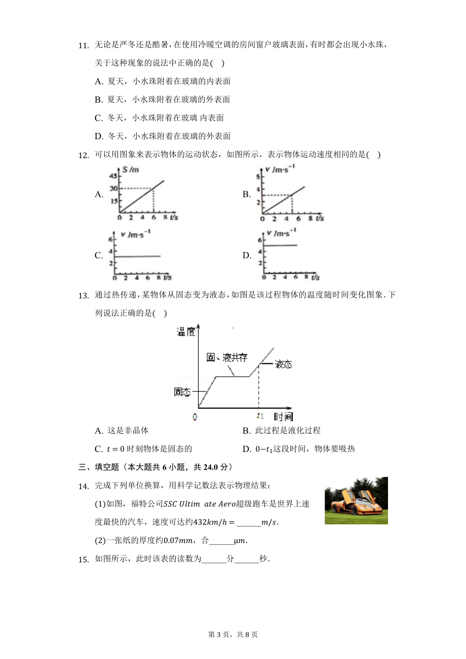 天津市和平区第九十 2021-2022学年八年级上学期期中物理试卷.pdf_第3页