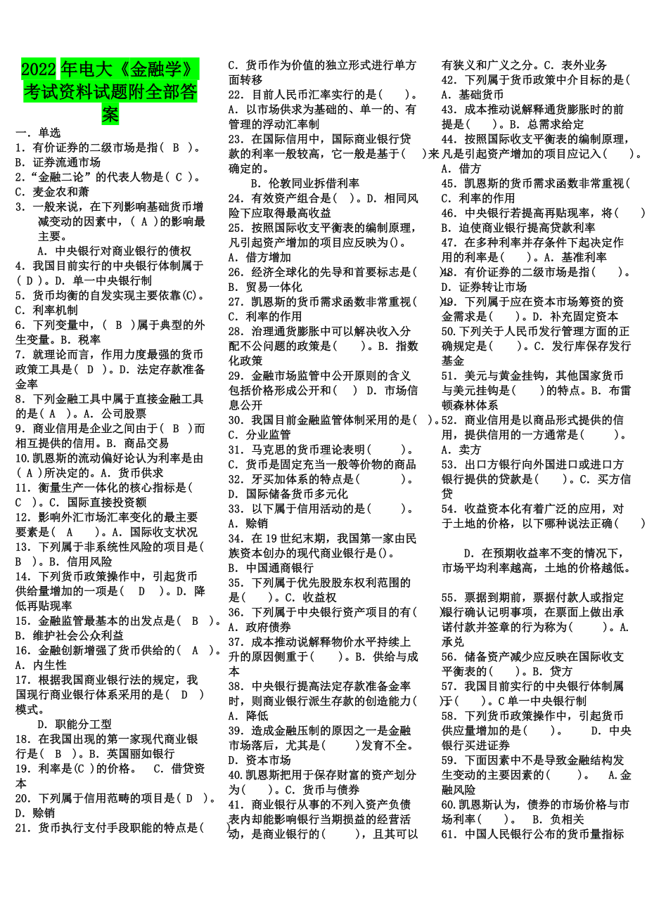 2022年电大《金融学》考试资料试题附全部答案（电大备考篇）.doc_第1页