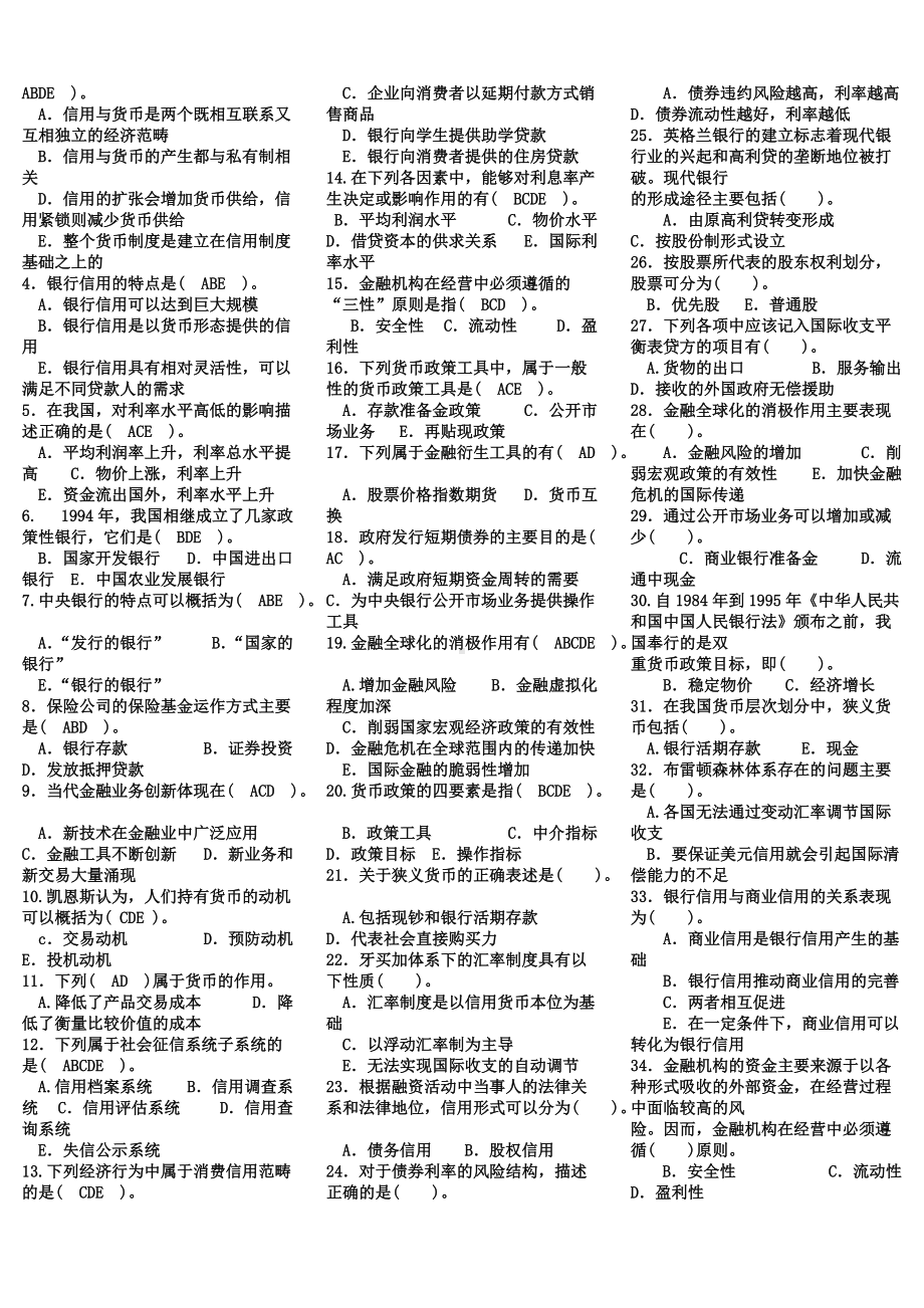 2022年电大《金融学》考试资料试题附全部答案（电大备考篇）.doc_第3页