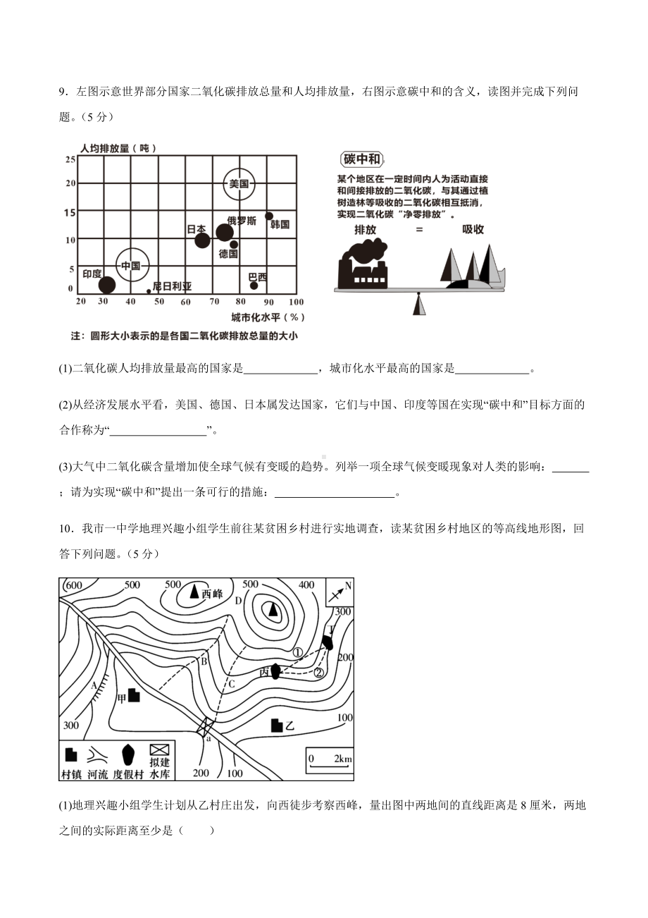 2022年四川省达州市开江县永兴中学中考模拟地理试题（含答案）.docx_第3页