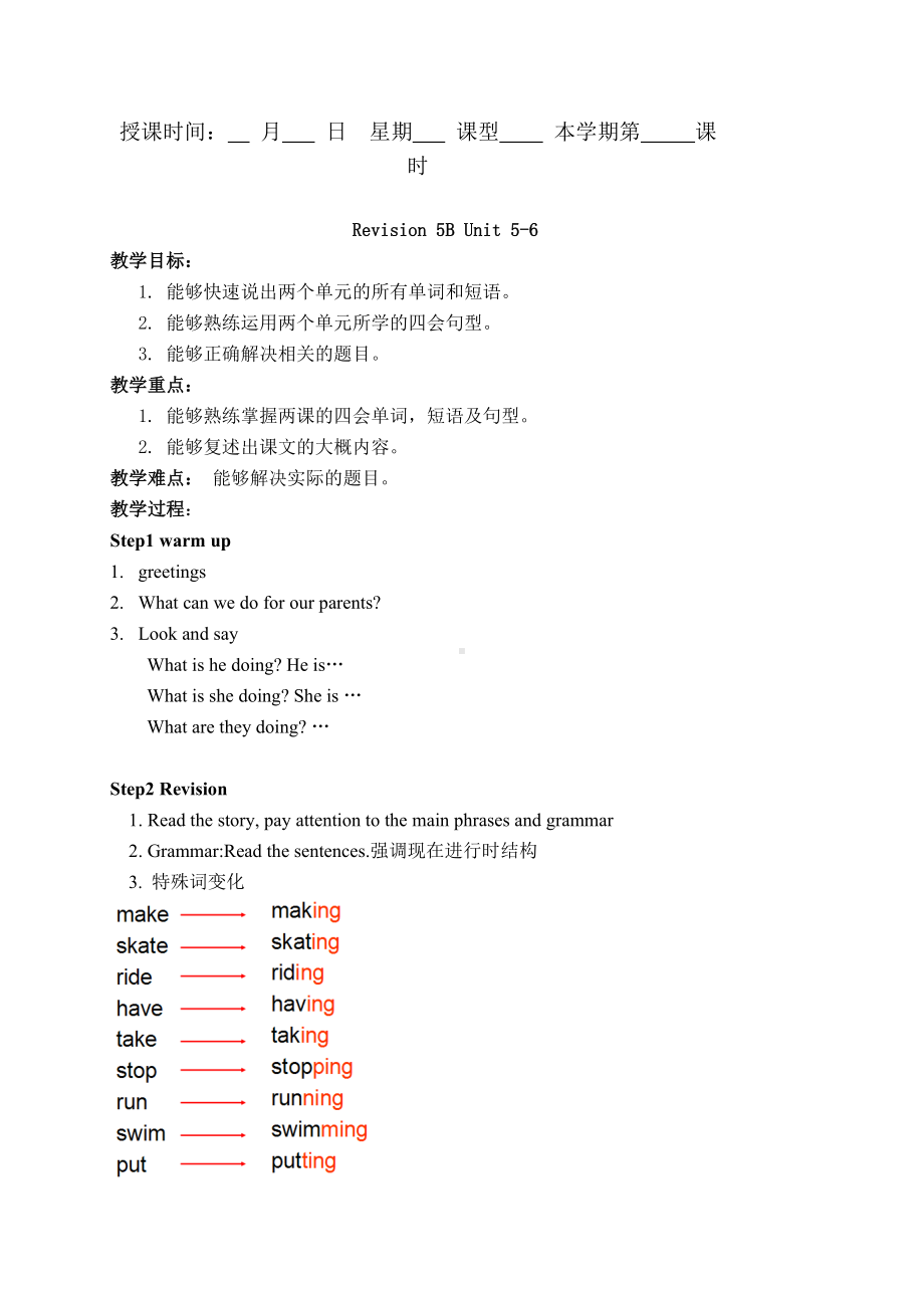 江苏译林版五年级英语下册第5-6单元复习教案.doc_第1页