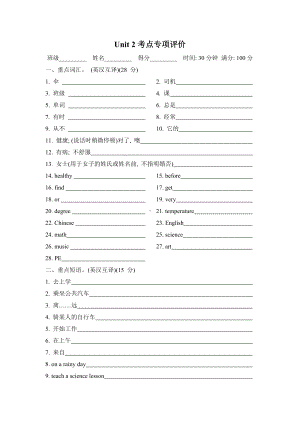 冀教版英语六年级上册：Unit 2 考点专项评价.doc