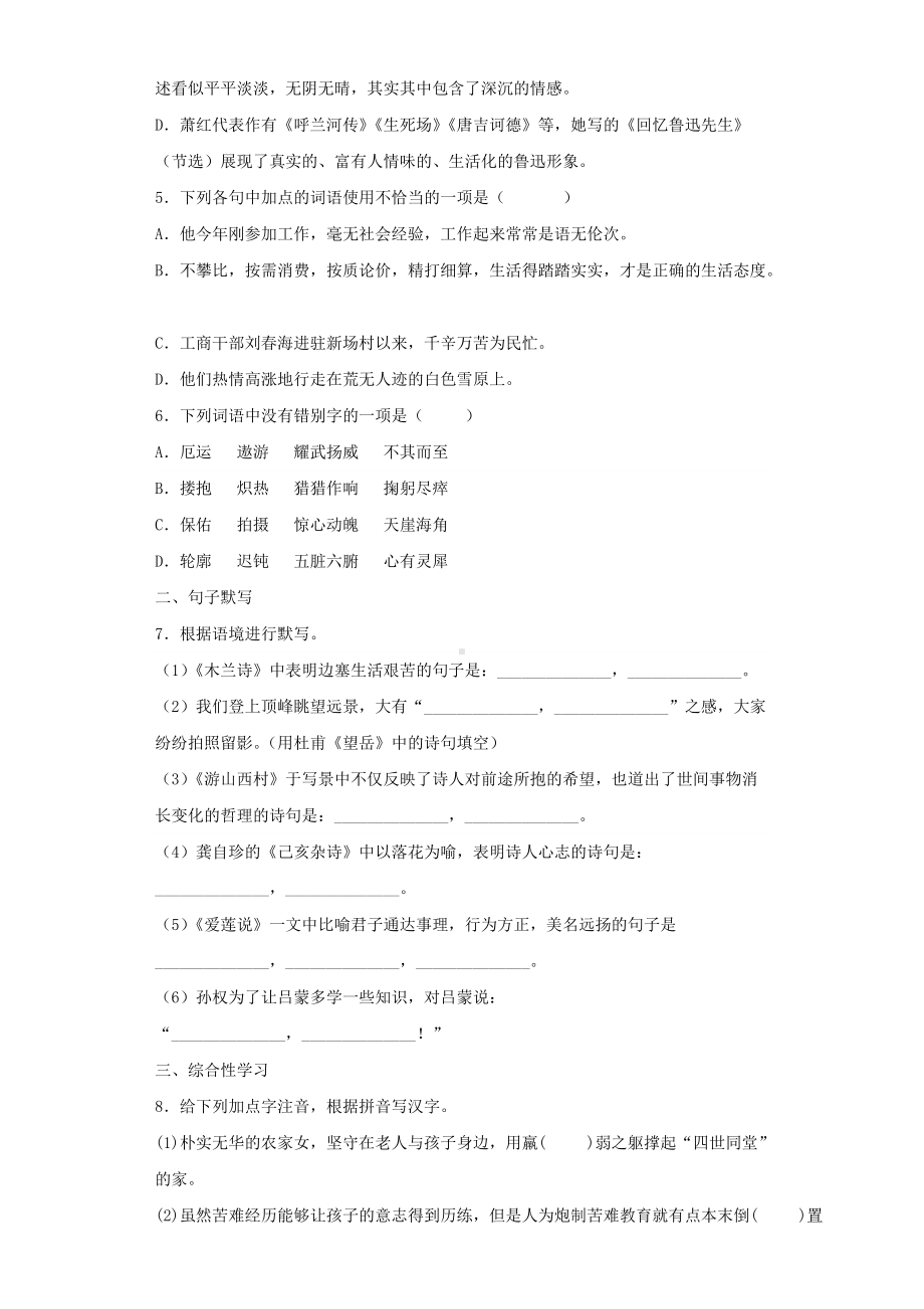 七年级期末考试语文模拟卷06.docx_第2页