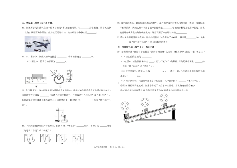 山东省聊城市2021-2022学年上学期八年级物理第一次学情调研试题.pdf_第3页