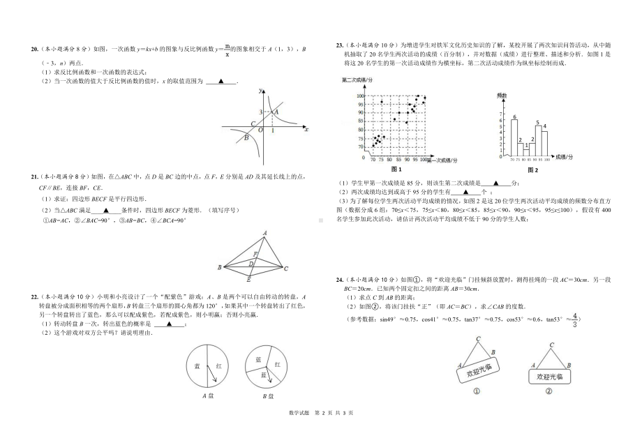 2022年江苏省盐城市初级 三模数学试卷.pdf_第2页