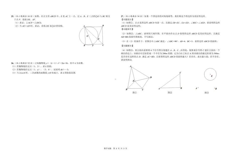 2022年江苏省盐城市初级 三模数学试卷.pdf_第3页