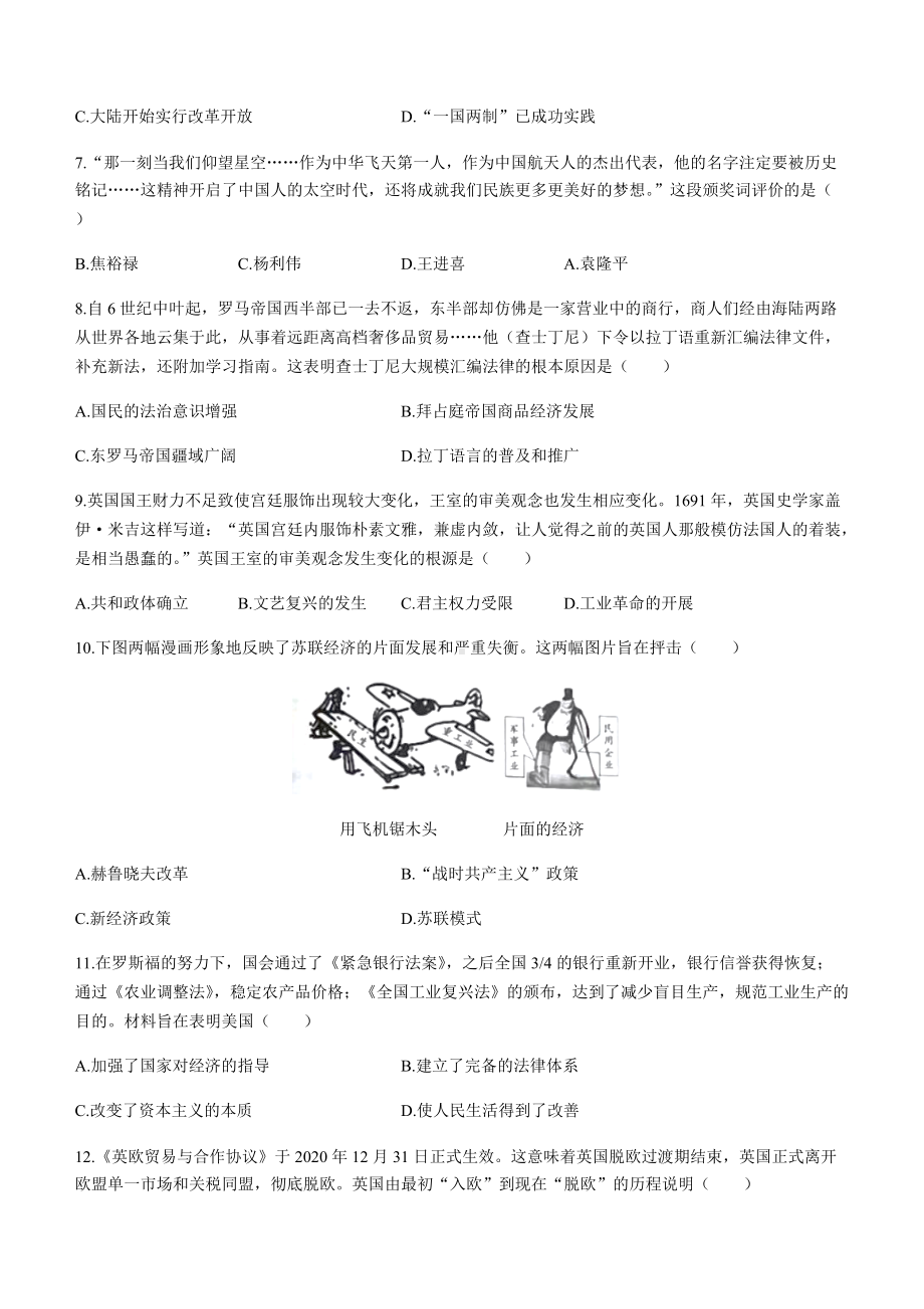 2022年甘肃省定西市中考二模历史试题（含答案）.docx_第2页