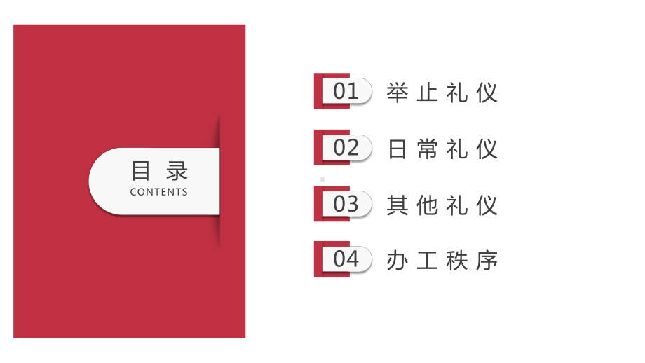 图文企业员工礼仪培训PPT（内容）课件.pptx_第2页