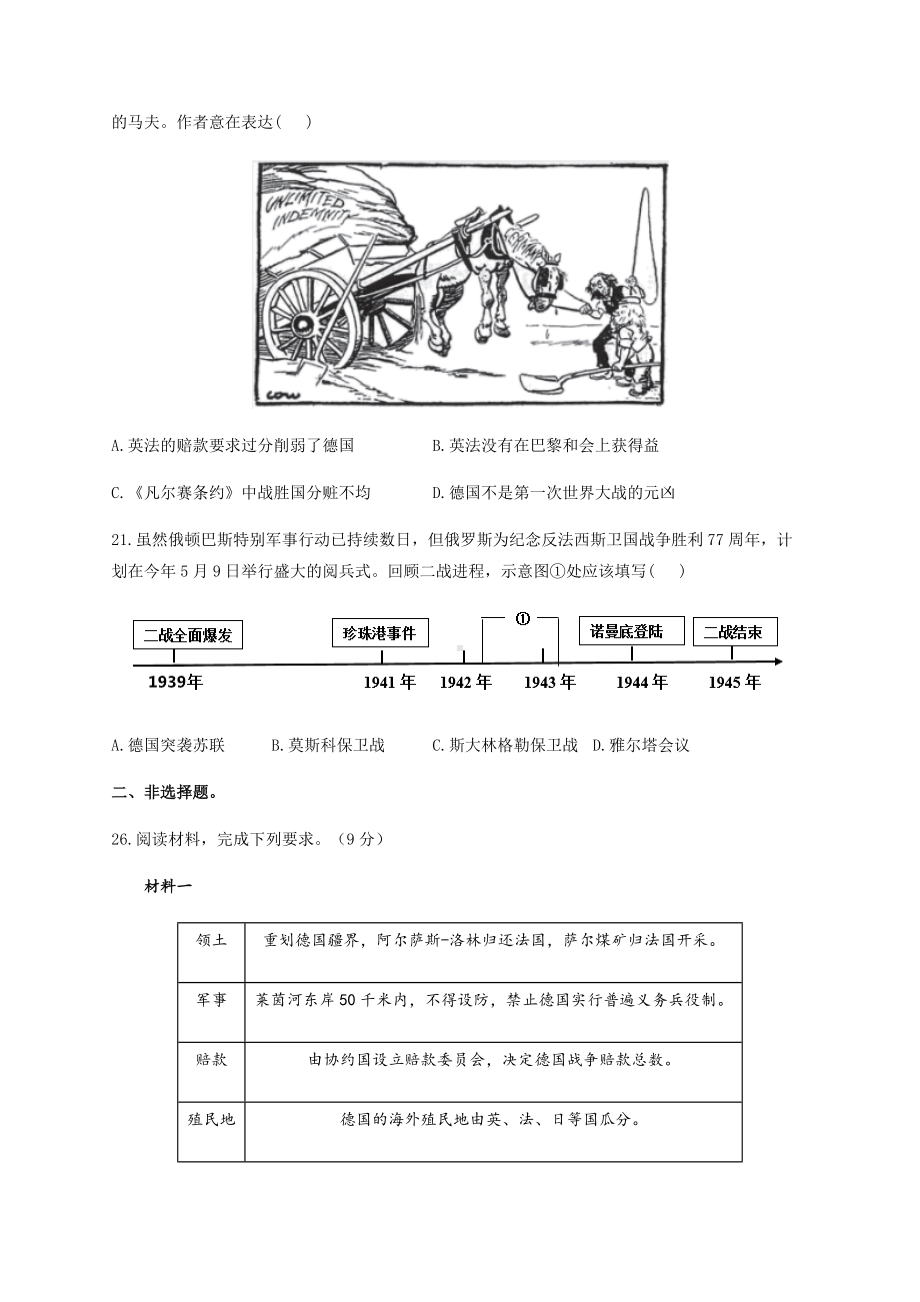 2022年中考历史冲刺猜题卷 河北专版（含答案）.docx_第3页