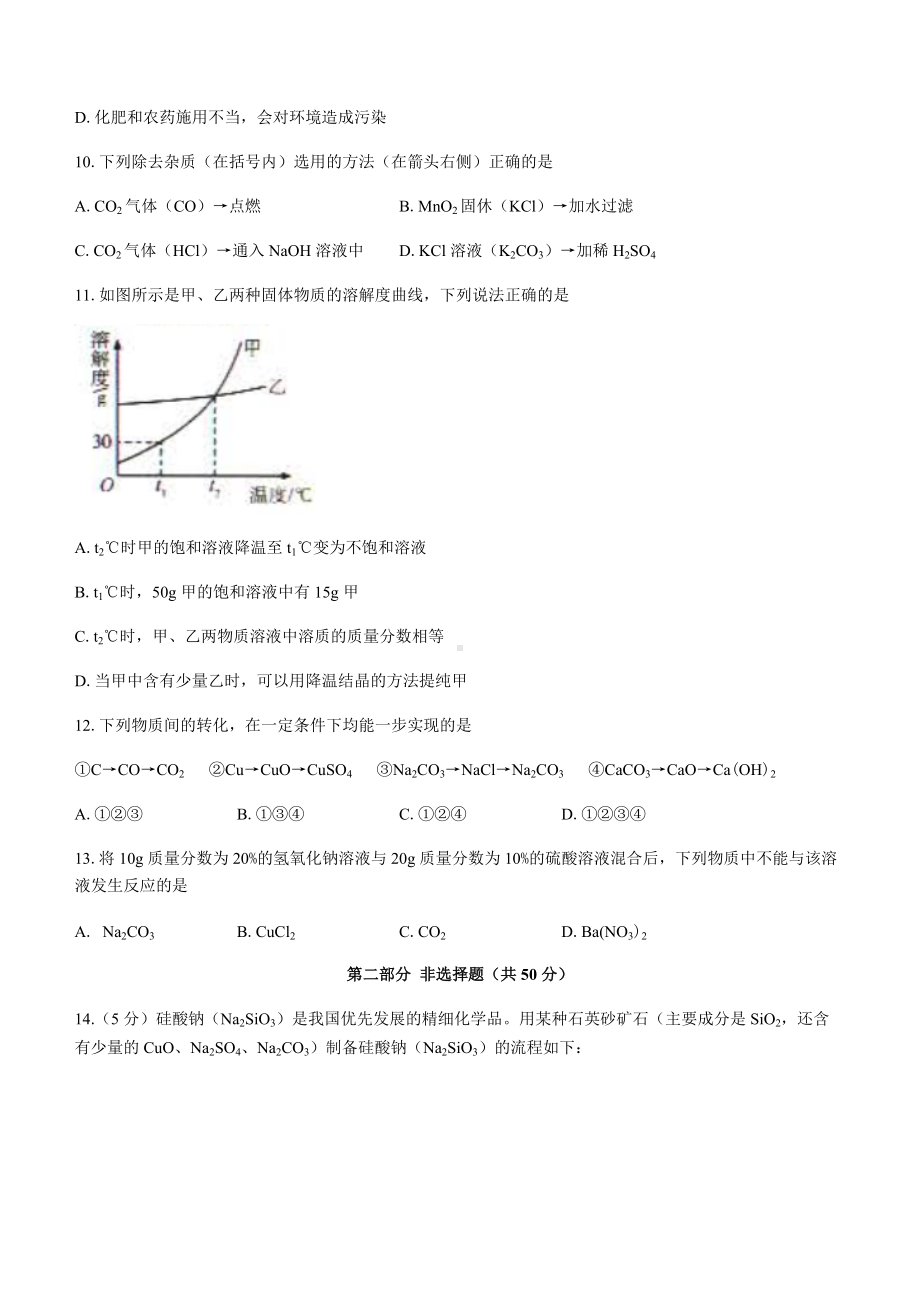 2022年辽宁省沈阳市私立联合校学业水平模拟化学试题（二）（含答案）.docx_第3页