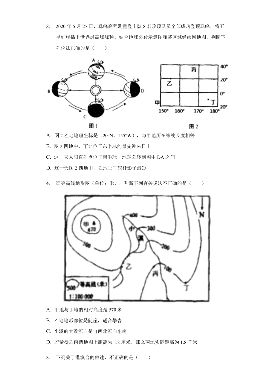 2022年湖北省十堰市中考适应性考试地理试卷 （含答案）.docx_第2页