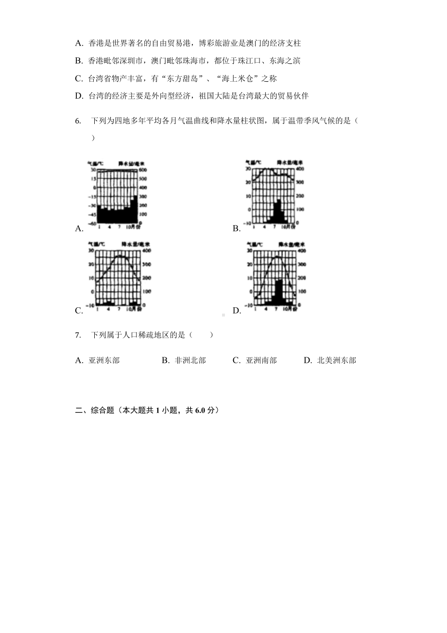 2022年湖北省十堰市中考适应性考试地理试卷 （含答案）.docx_第3页