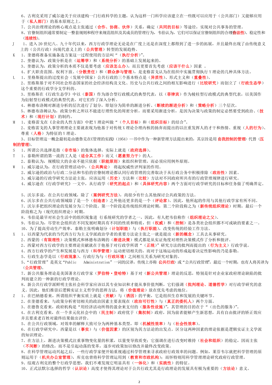 荐电大考试2022年《西方行政学说》期末试题综合资料两套汇编附答案（好东东）（电大Word版）.doc_第2页