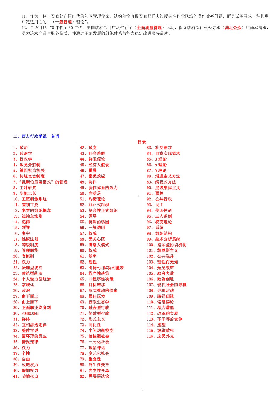 荐电大考试2022年《西方行政学说》期末试题综合资料两套汇编附答案（好东东）（电大Word版）.doc_第3页